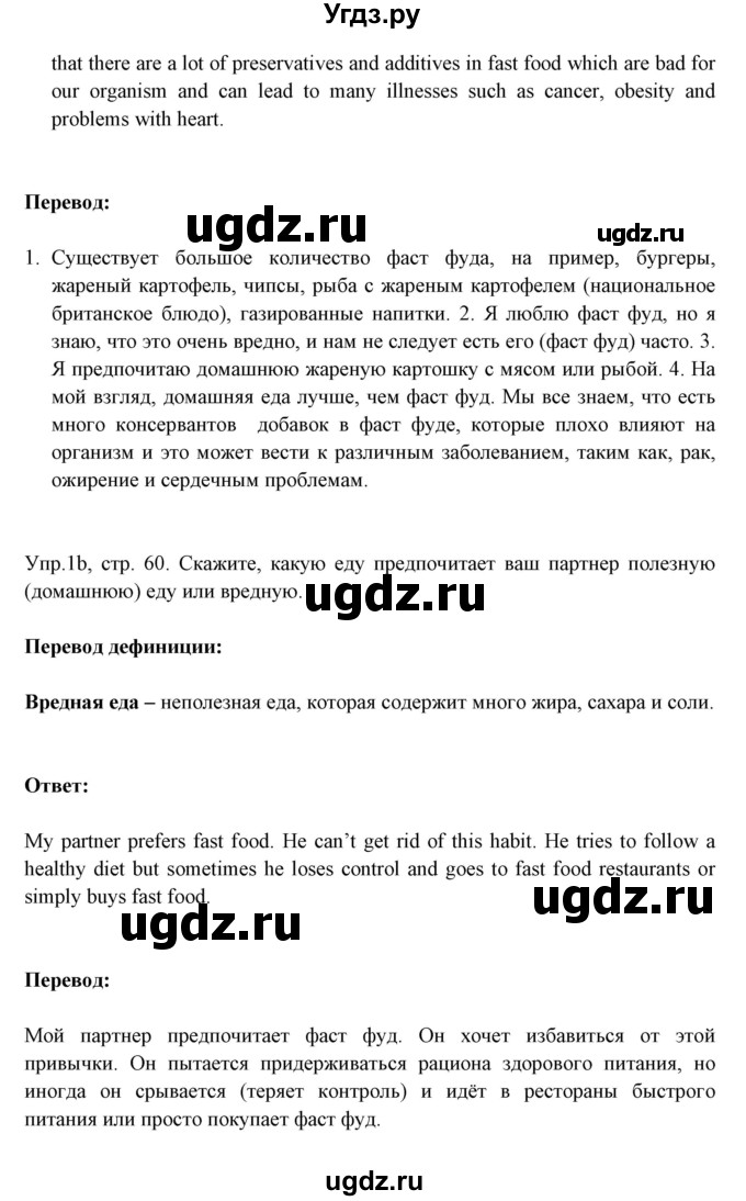 ГДЗ (Решебник №1) по английскому языку 9 класс Л.М. Лапицкая / страница / 60(продолжение 2)