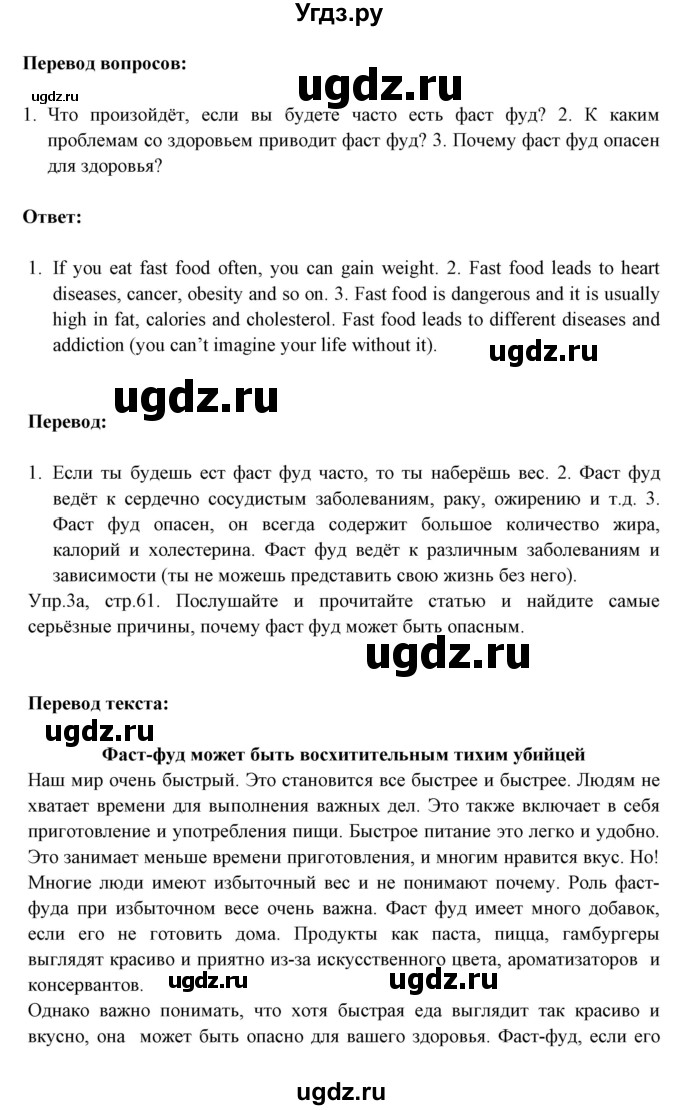 ГДЗ (Решебник №1) по английскому языку 9 класс Л.М. Лапицкая / страница / 61(продолжение 2)