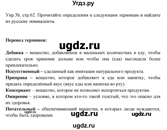 ГДЗ (Решебник №1) по английскому языку 9 класс Л.М. Лапицкая / страница / 62