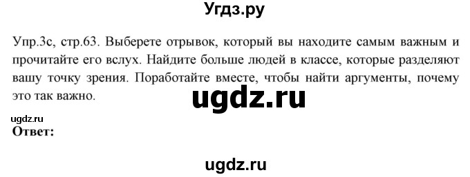 ГДЗ (Решебник №1) по английскому языку 9 класс Л.М. Лапицкая / страница / 63