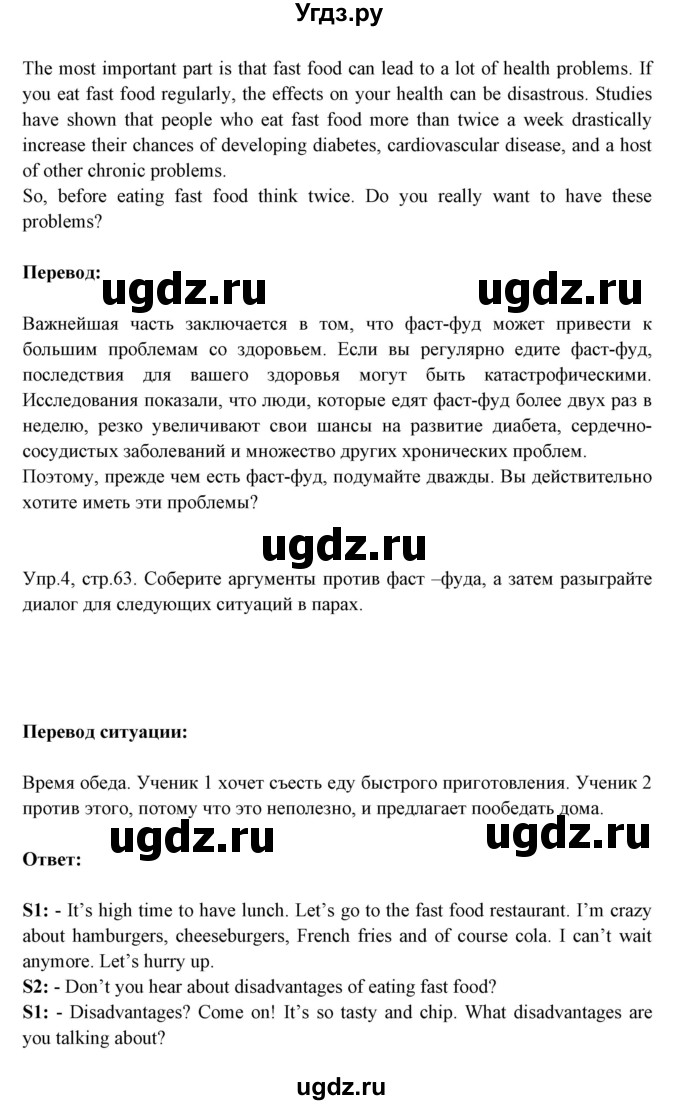 ГДЗ (Решебник №1) по английскому языку 9 класс Л.М. Лапицкая / страница / 63(продолжение 2)