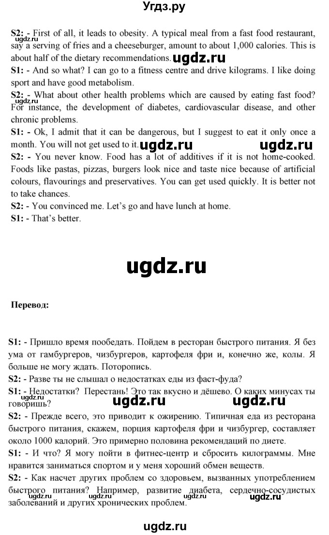 ГДЗ (Решебник №1) по английскому языку 9 класс Л.М. Лапицкая / страница / 63(продолжение 3)