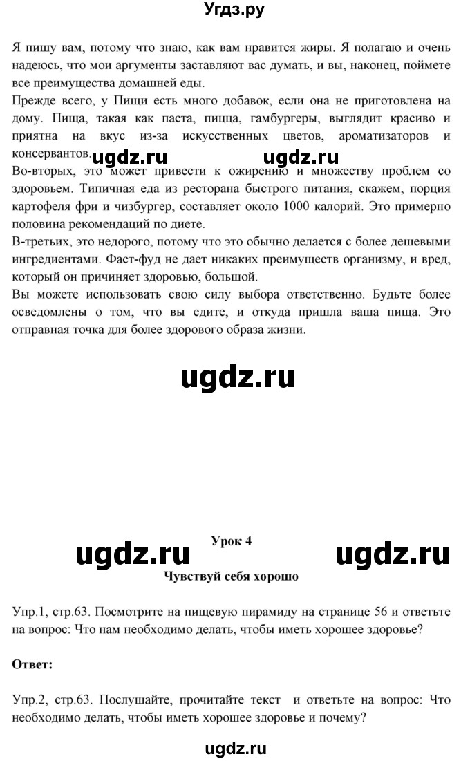 ГДЗ (Решебник №1) по английскому языку 9 класс Л.М. Лапицкая / страница / 63(продолжение 5)