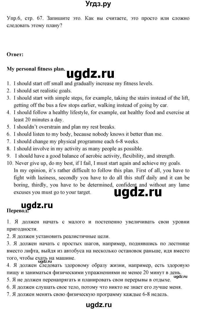 ГДЗ (Решебник №1) по английскому языку 9 класс Л.М. Лапицкая / страница / 67(продолжение 2)