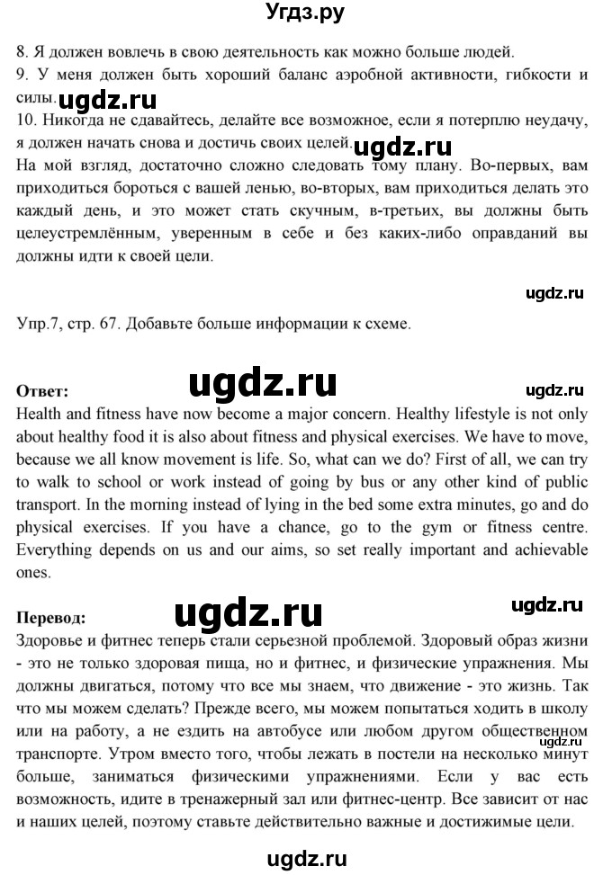 ГДЗ (Решебник №1) по английскому языку 9 класс Л.М. Лапицкая / страница / 67(продолжение 3)