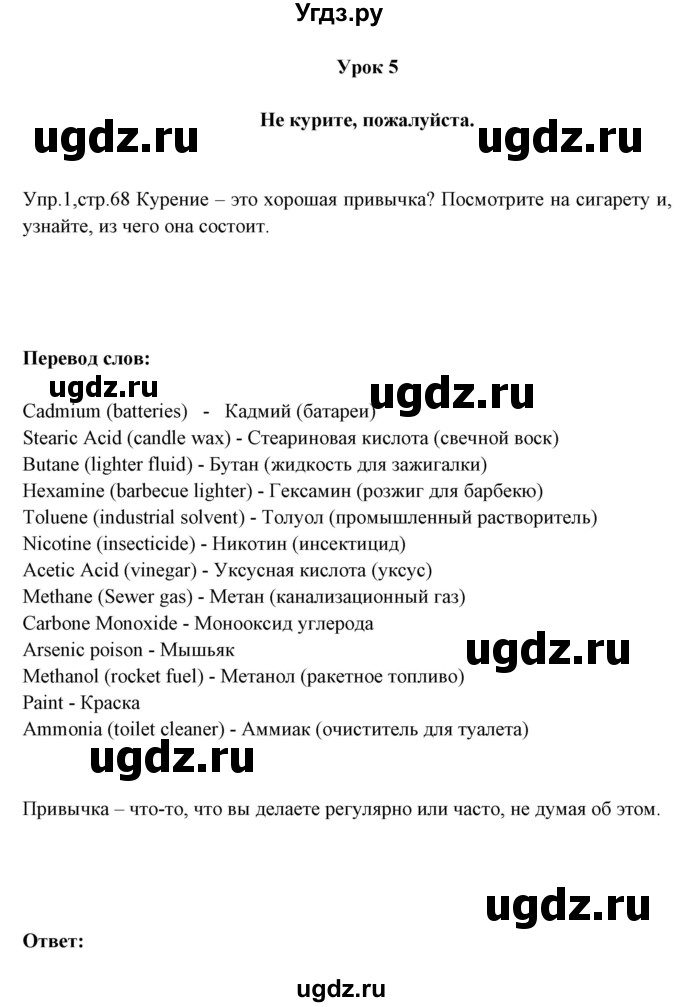 ГДЗ (Решебник №1) по английскому языку 9 класс Л.М. Лапицкая / страница / 68-69