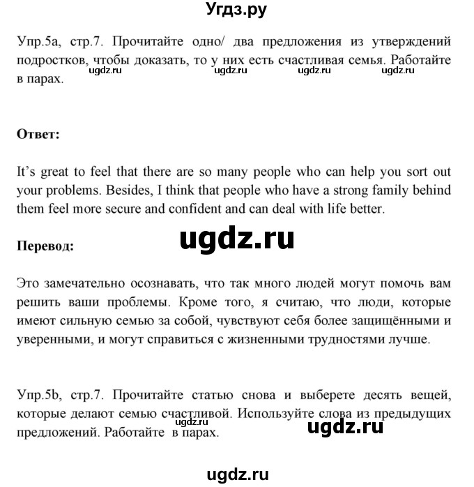 ГДЗ (Решебник №1) по английскому языку 9 класс Л.М. Лапицкая / страница / 7