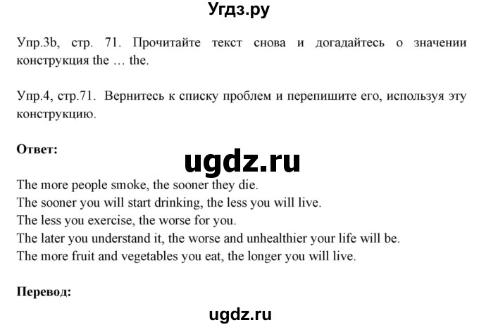 ГДЗ (Решебник №1) по английскому языку 9 класс Л.М. Лапицкая / страница / 71