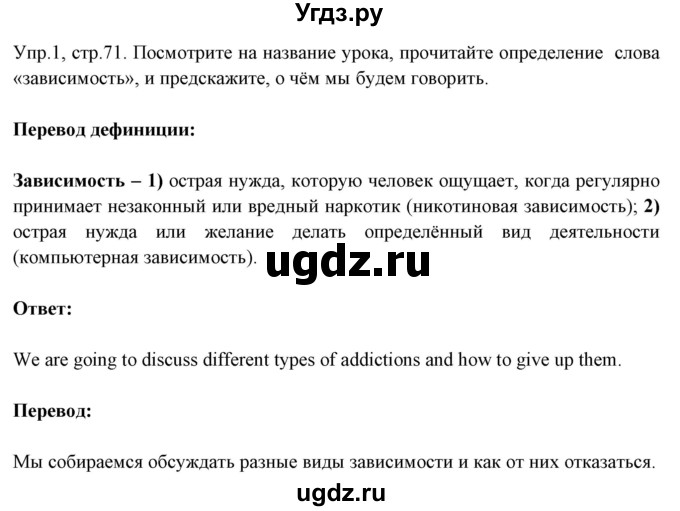 ГДЗ (Решебник №1) по английскому языку 9 класс Л.М. Лапицкая / страница / 71(продолжение 3)