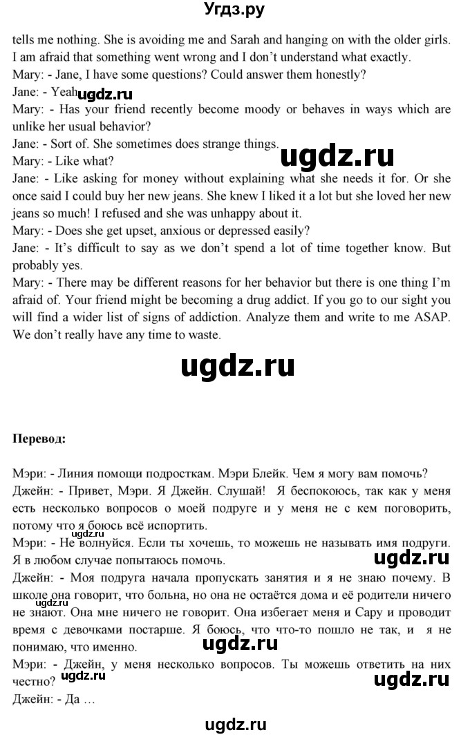 ГДЗ (Решебник №1) по английскому языку 9 класс Л.М. Лапицкая / страница / 72-73(продолжение 3)
