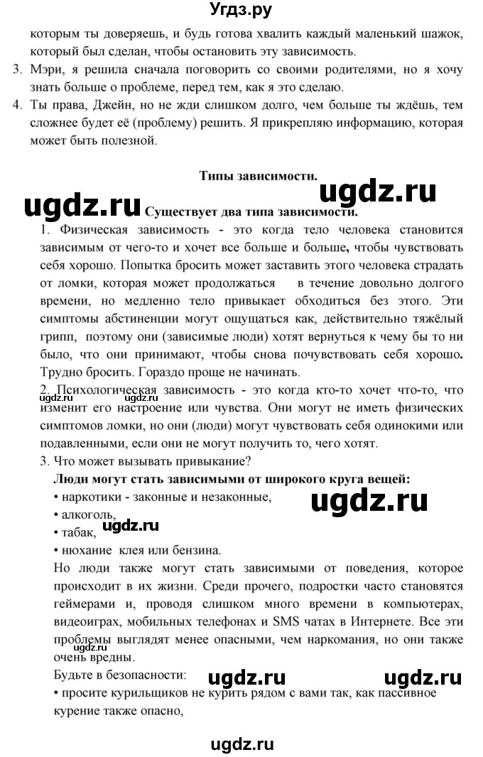 ГДЗ (Решебник №1) по английскому языку 9 класс Л.М. Лапицкая / страница / 72-73(продолжение 6)