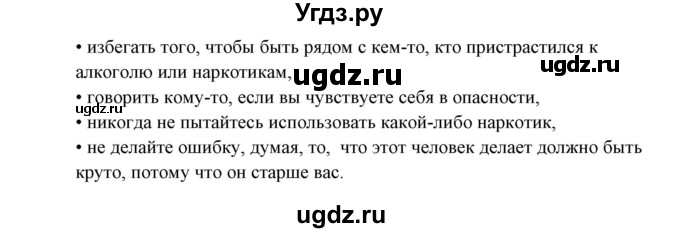 ГДЗ (Решебник №1) по английскому языку 9 класс Л.М. Лапицкая / страница / 72-73(продолжение 7)