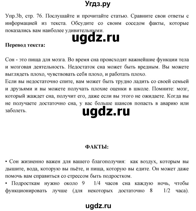 ГДЗ (Решебник №1) по английскому языку 9 класс Л.М. Лапицкая / страница / 76-77