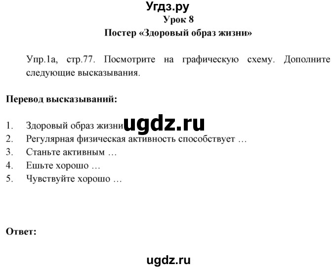 ГДЗ (Решебник №1) по английскому языку 9 класс Л.М. Лапицкая / страница / 78-79