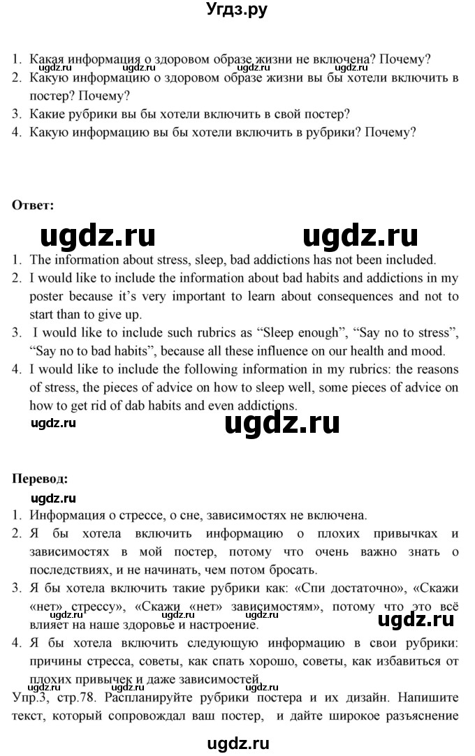 ГДЗ (Решебник №1) по английскому языку 9 класс Л.М. Лапицкая / страница / 78-79(продолжение 3)