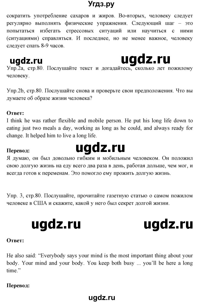 ГДЗ (Решебник №1) по английскому языку 9 класс Л.М. Лапицкая / страница / 80-81(продолжение 2)