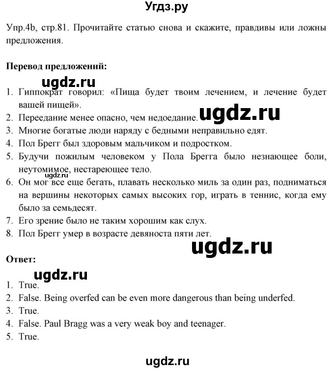 ГДЗ (Решебник №1) по английскому языку 9 класс Л.М. Лапицкая / страница / 82