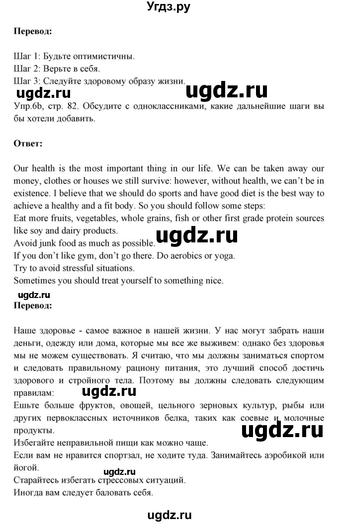 ГДЗ (Решебник №1) по английскому языку 9 класс Л.М. Лапицкая / страница / 82(продолжение 3)