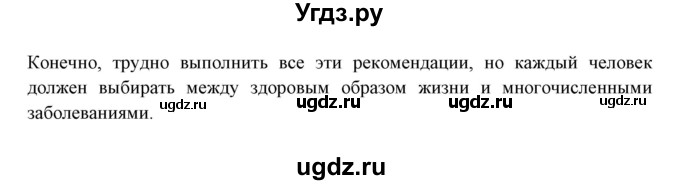 ГДЗ (Решебник №1) по английскому языку 9 класс Л.М. Лапицкая / страница / 82(продолжение 5)