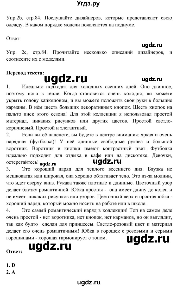 ГДЗ (Решебник №1) по английскому языку 9 класс Л.М. Лапицкая / страница / 84(продолжение 2)