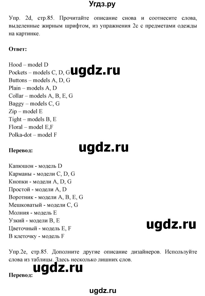 ГДЗ (Решебник №1) по английскому языку 9 класс Л.М. Лапицкая / страница / 85