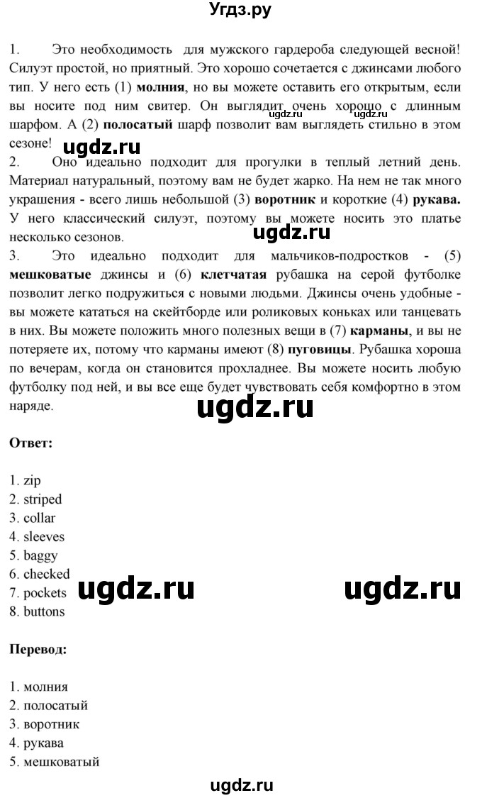 ГДЗ (Решебник №1) по английскому языку 9 класс Л.М. Лапицкая / страница / 85(продолжение 2)