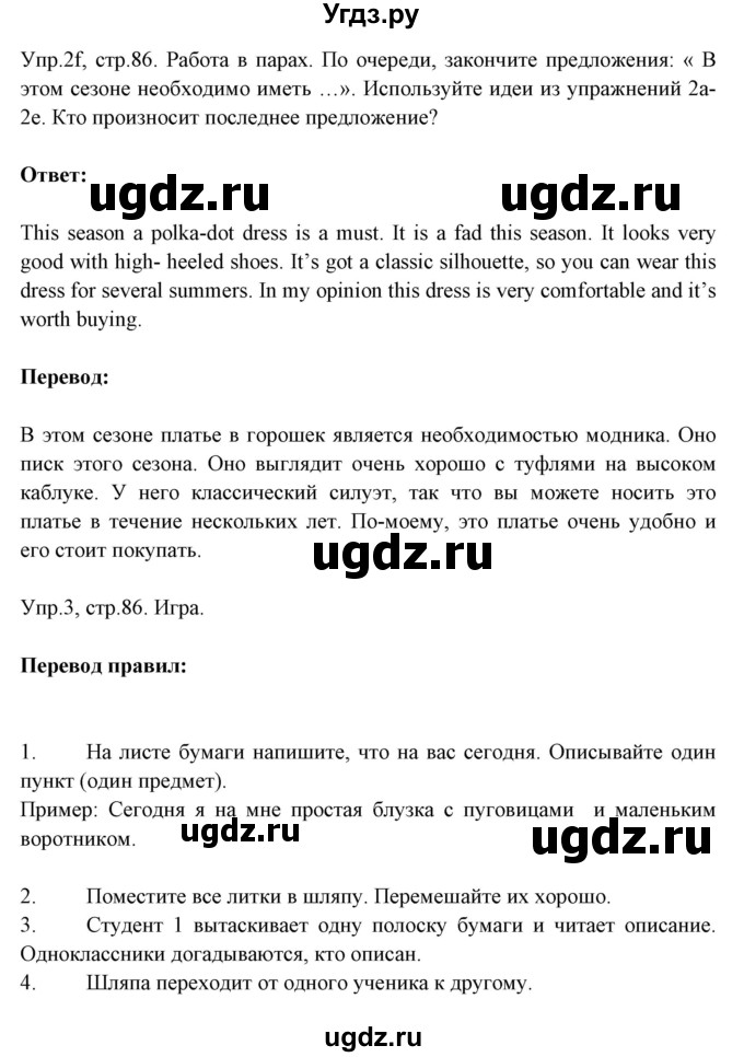 ГДЗ (Решебник №1) по английскому языку 9 класс Л.М. Лапицкая / страница / 86