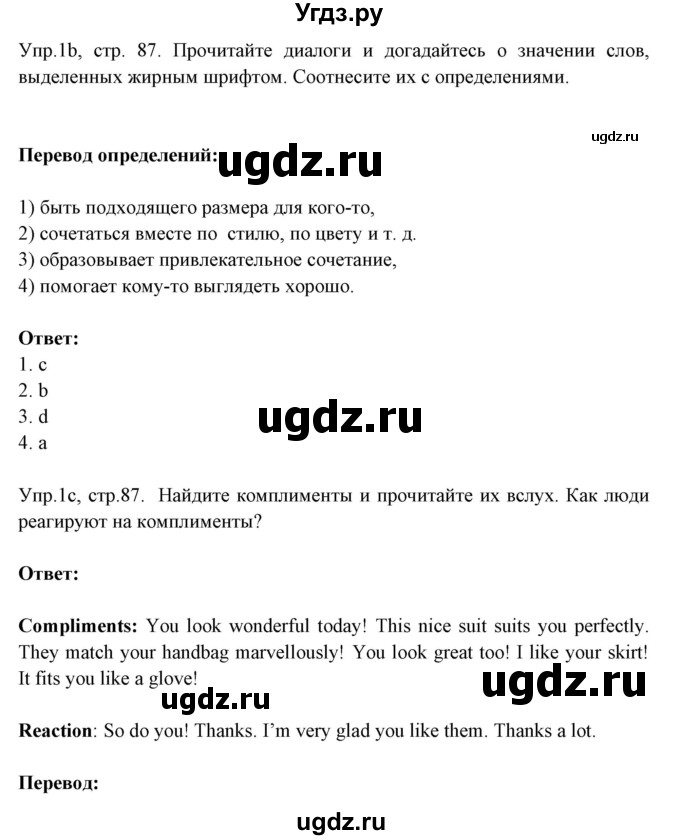 ГДЗ (Решебник №1) по английскому языку 9 класс Л.М. Лапицкая / страница / 87