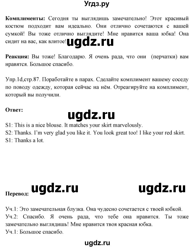 ГДЗ (Решебник №1) по английскому языку 9 класс Л.М. Лапицкая / страница / 87(продолжение 2)