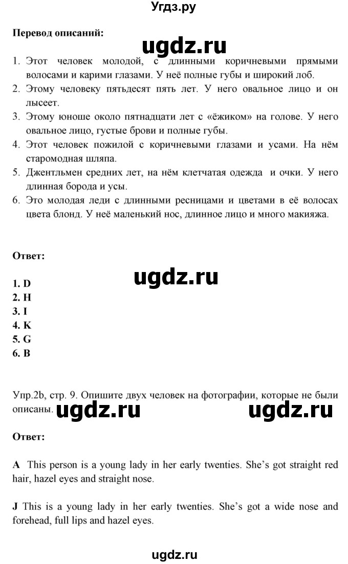 ГДЗ (Решебник №1) по английскому языку 9 класс Л.М. Лапицкая / страница / 9(продолжение 2)