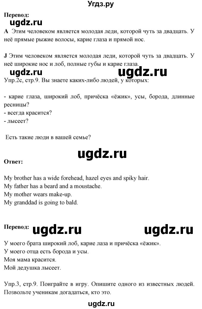 ГДЗ (Решебник №1) по английскому языку 9 класс Л.М. Лапицкая / страница / 9(продолжение 3)