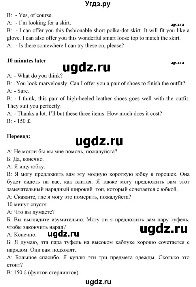 ГДЗ (Решебник №1) по английскому языку 9 класс Л.М. Лапицкая / страница / 92-93(продолжение 3)