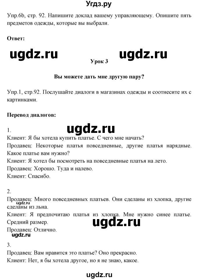 ГДЗ (Решебник №1) по английскому языку 9 класс Л.М. Лапицкая / страница / 92-93(продолжение 4)