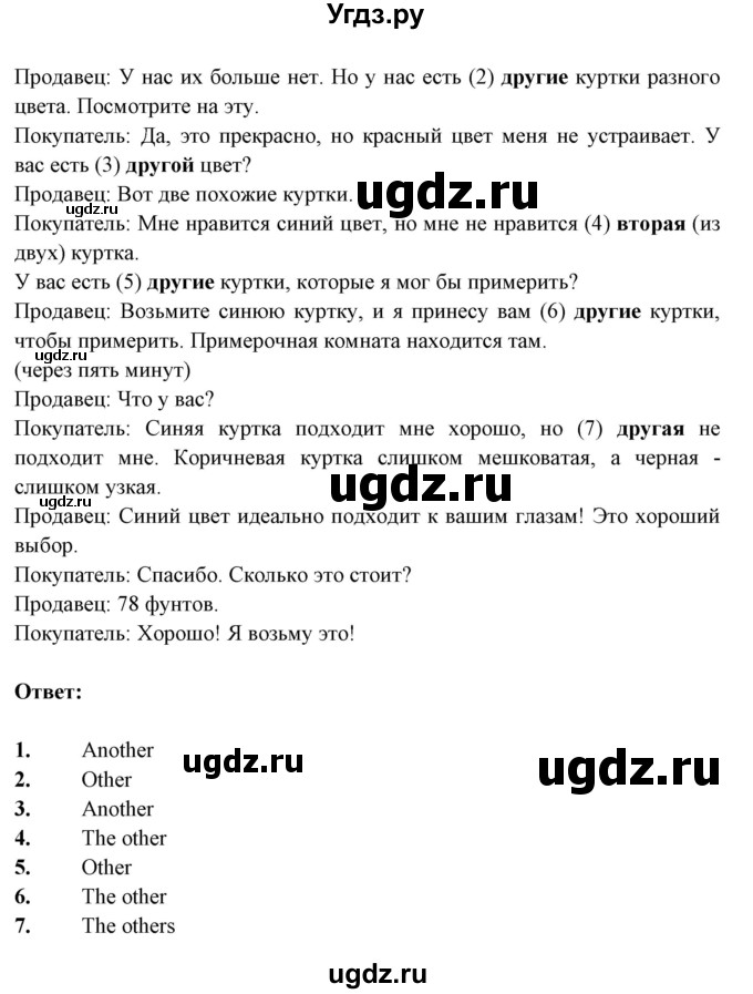 ГДЗ (Решебник №1) по английскому языку 9 класс Л.М. Лапицкая / страница / 94(продолжение 2)