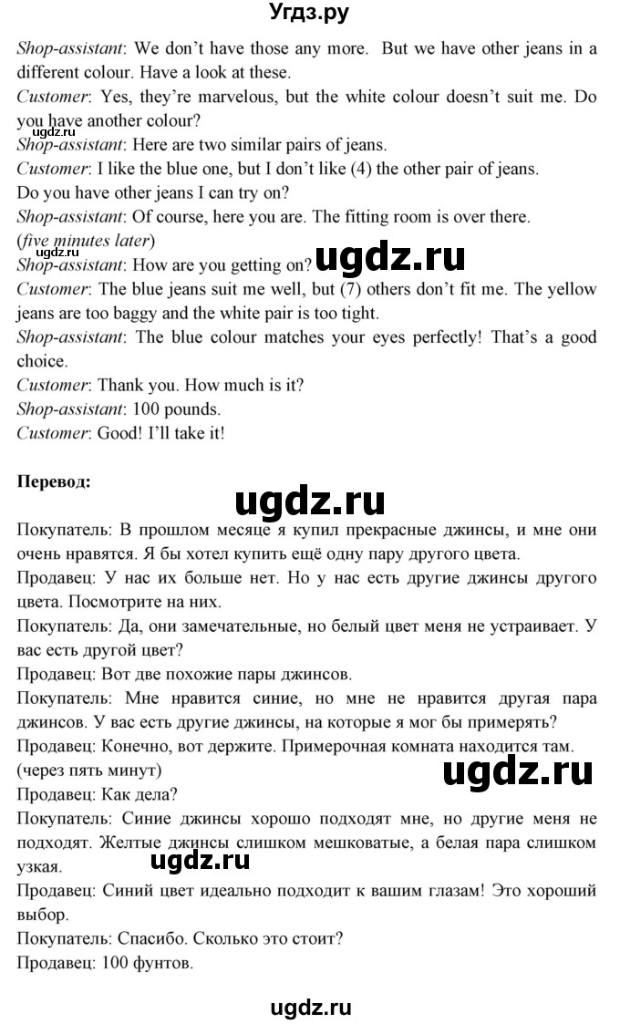 ГДЗ (Решебник №1) по английскому языку 9 класс Л.М. Лапицкая / страница / 95(продолжение 2)