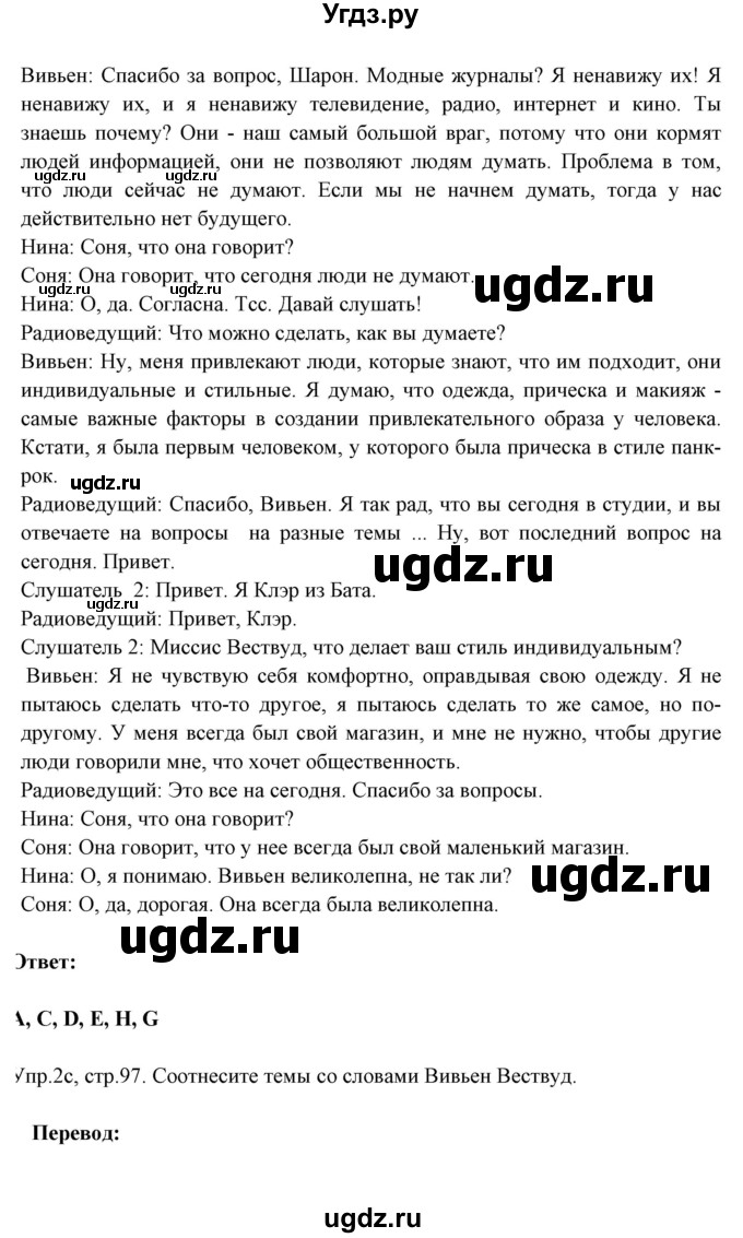 ГДЗ (Решебник №1) по английскому языку 9 класс Л.М. Лапицкая / страница / 97(продолжение 4)