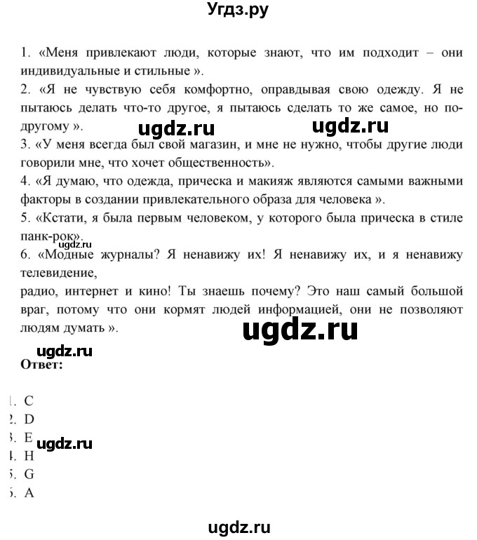 ГДЗ (Решебник №1) по английскому языку 9 класс Л.М. Лапицкая / страница / 97(продолжение 5)