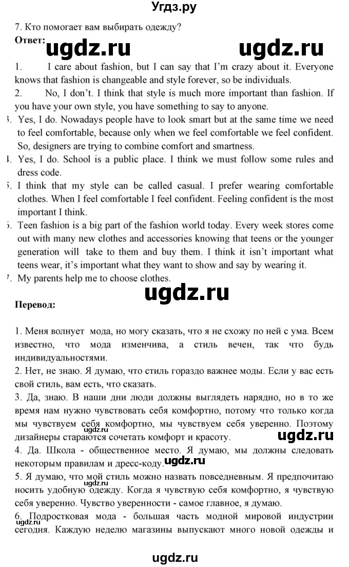 ГДЗ (Решебник №1) по английскому языку 9 класс Л.М. Лапицкая / страница / 99(продолжение 2)