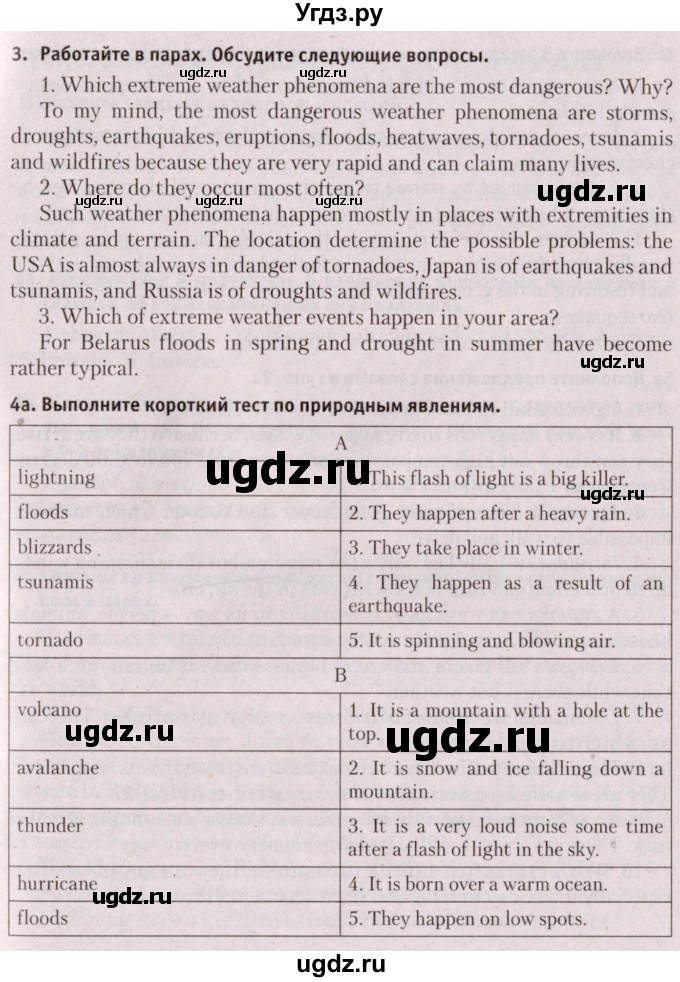 ГДЗ (Решебник №2) по английскому языку 9 класс Л.М. Лапицкая / страница / 154