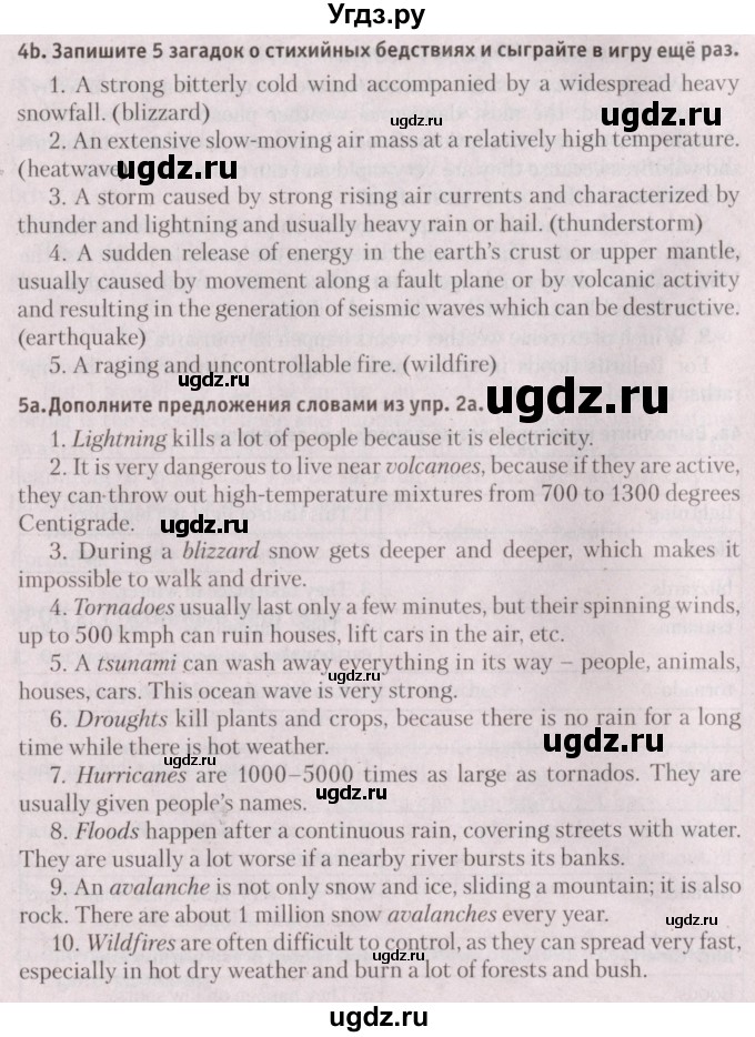 ГДЗ (Решебник №2) по английскому языку 9 класс Л.М. Лапицкая / страница / 154(продолжение 2)