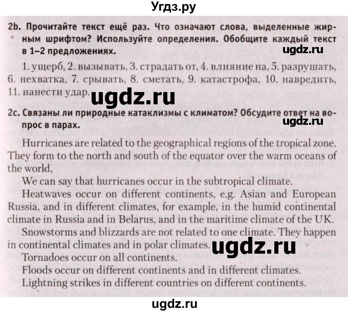 ГДЗ (Решебник №2) по английскому языку 9 класс Л.М. Лапицкая / страница / 158