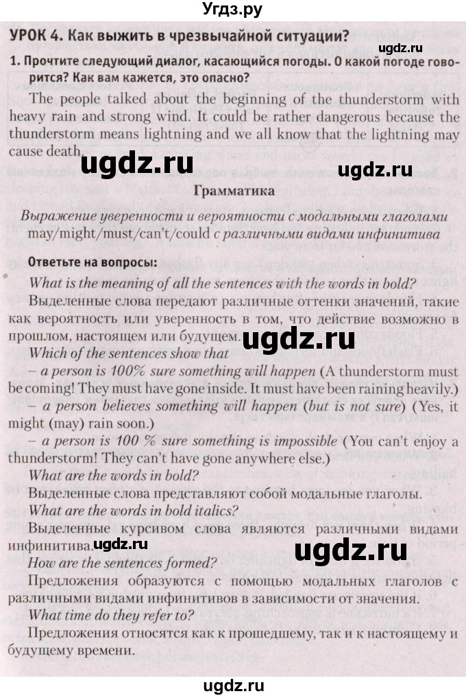 ГДЗ (Решебник №2) по английскому языку 9 класс Л.М. Лапицкая / страница / 160-161