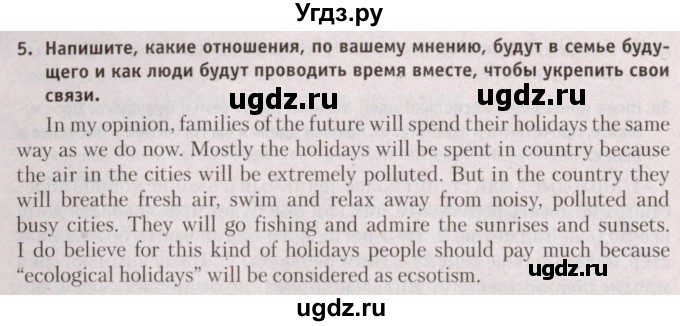 ГДЗ (Решебник №2) по английскому языку 9 класс Л.М. Лапицкая / страница / 17(продолжение 2)