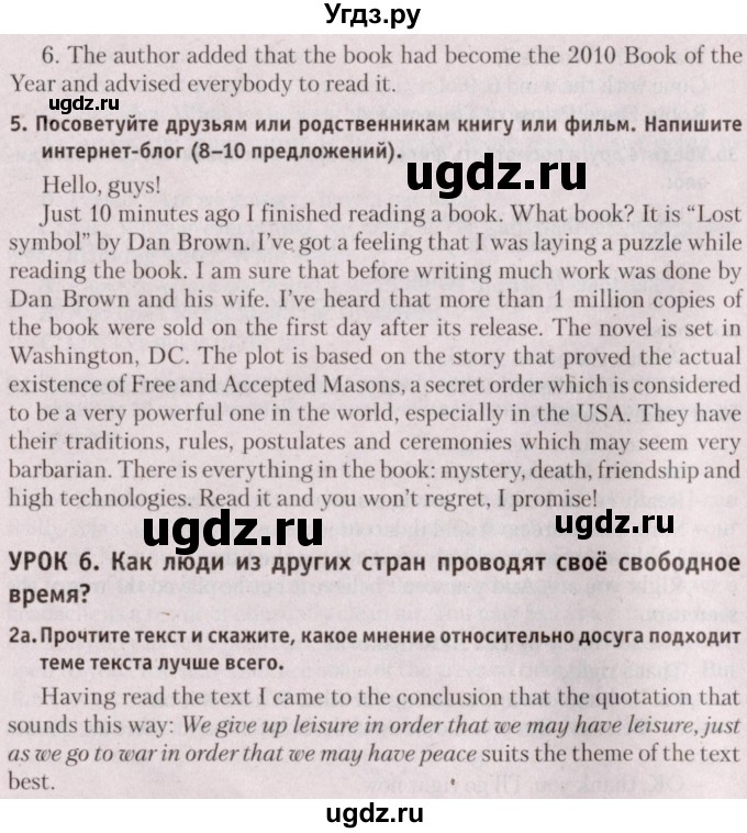 ГДЗ (Решебник №2) по английскому языку 9 класс Л.М. Лапицкая / страница / 204(продолжение 2)