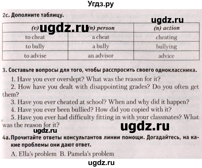 ГДЗ (Решебник №2) по английскому языку 9 класс Л.М. Лапицкая / страница / 248(продолжение 2)