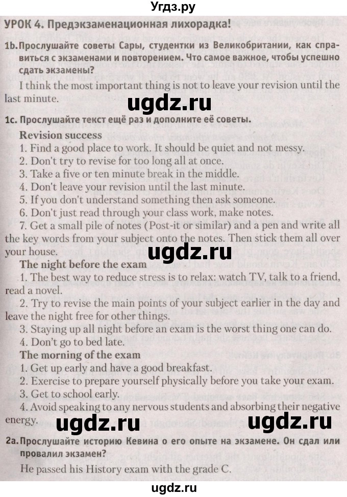 ГДЗ (Решебник №2) по английскому языку 9 класс Л.М. Лапицкая / страница / 258