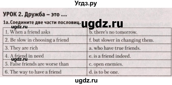 ГДЗ (Решебник №2) по английскому языку 9 класс Л.М. Лапицкая / страница / 33-34