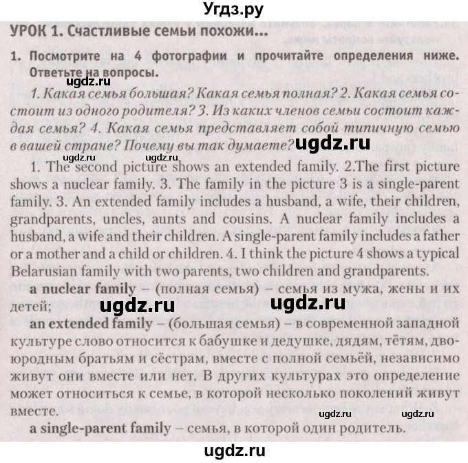 ГДЗ (Решебник №2) по английскому языку 9 класс Л.М. Лапицкая / страница / 4