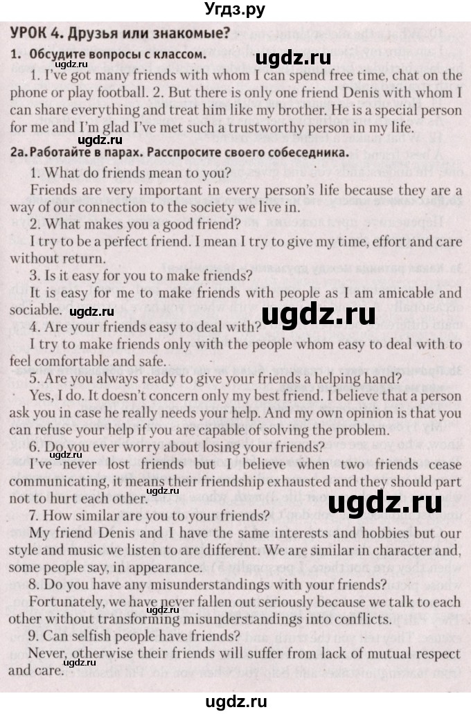 ГДЗ (Решебник №2) по английскому языку 9 класс Л.М. Лапицкая / страница / 40(продолжение 3)