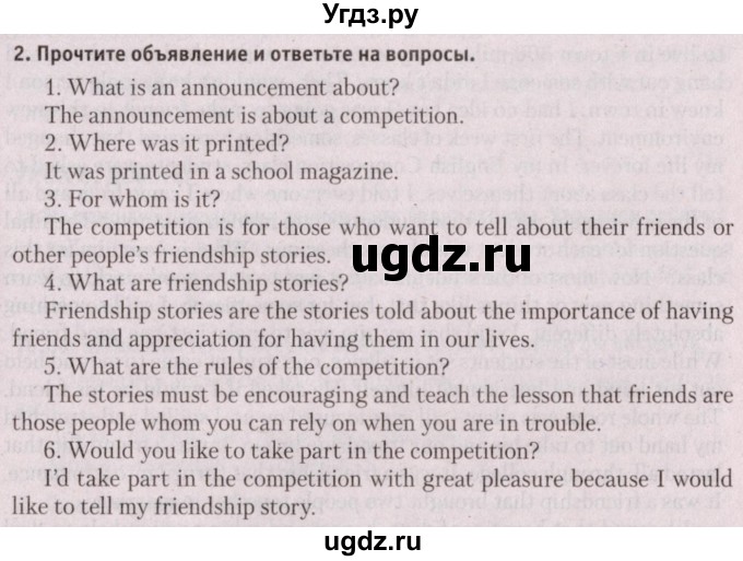 ГДЗ (Решебник №2) по английскому языку 9 класс Л.М. Лапицкая / страница / 47